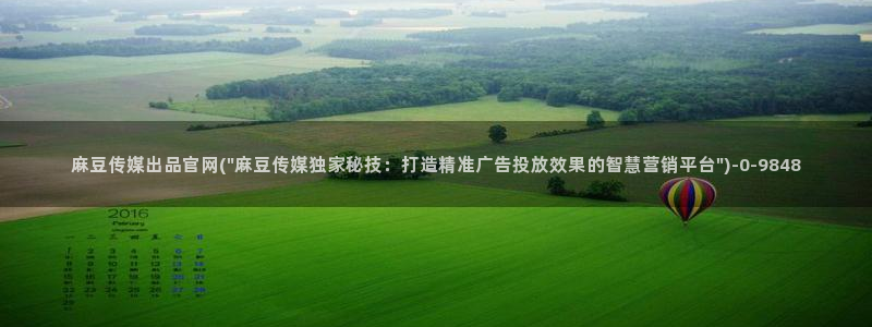 麻豆床传媒官网首页入口：麻豆传媒出品官网(\