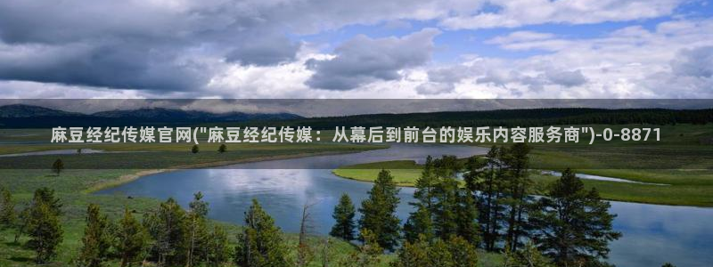 麻豆传媒官网艾秋